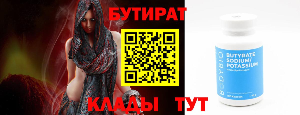 Бутират вода Мирный