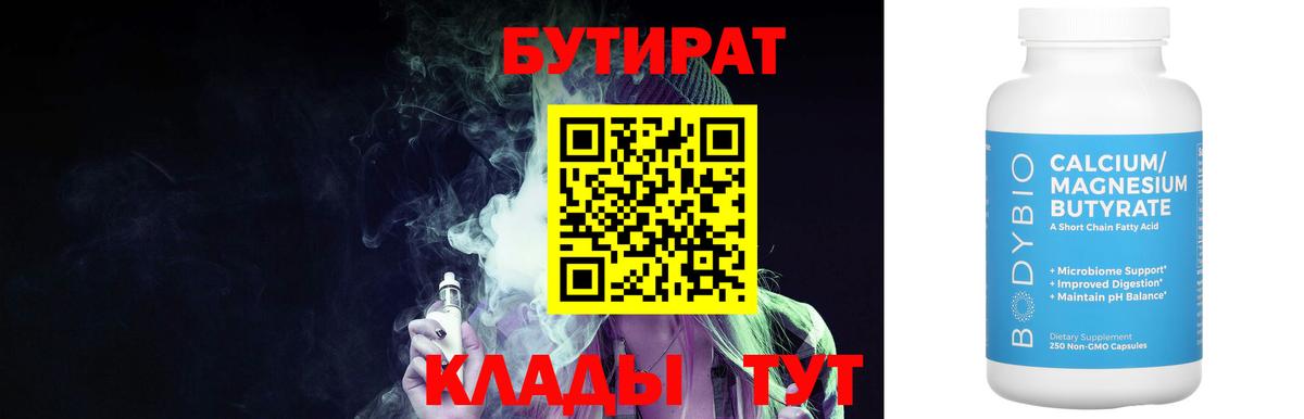 Бутират  Бутират BDO  Вход с VPN  Мирный 