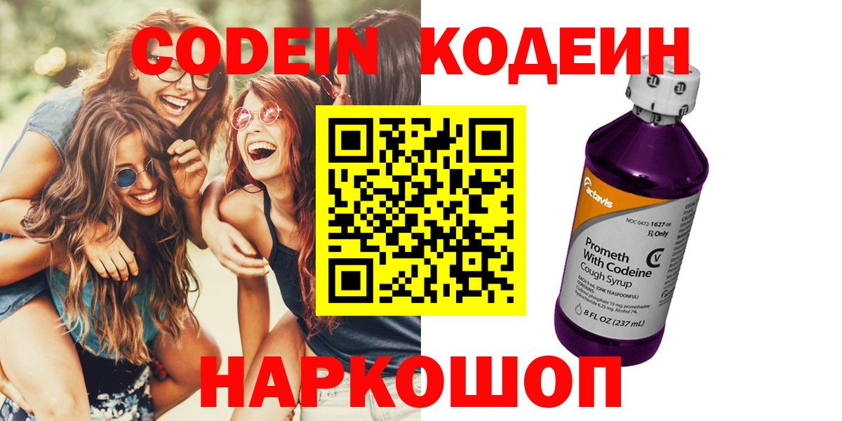 Codein напиток Lean (лин) Мирный