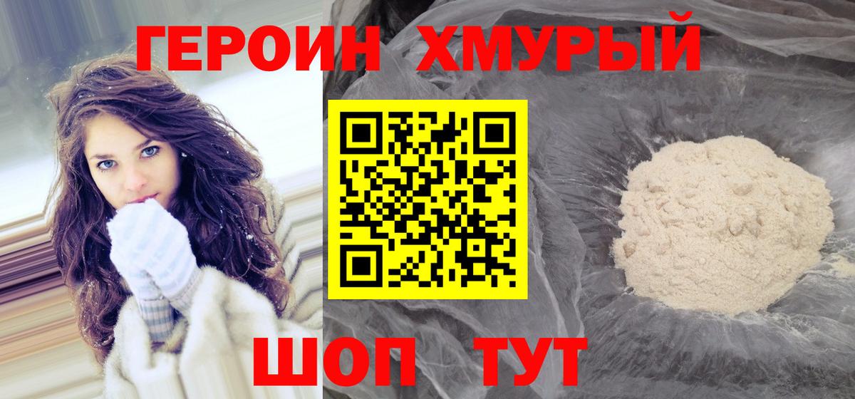 ГЕРОИН афганец  Вход с VPN  Мирный 