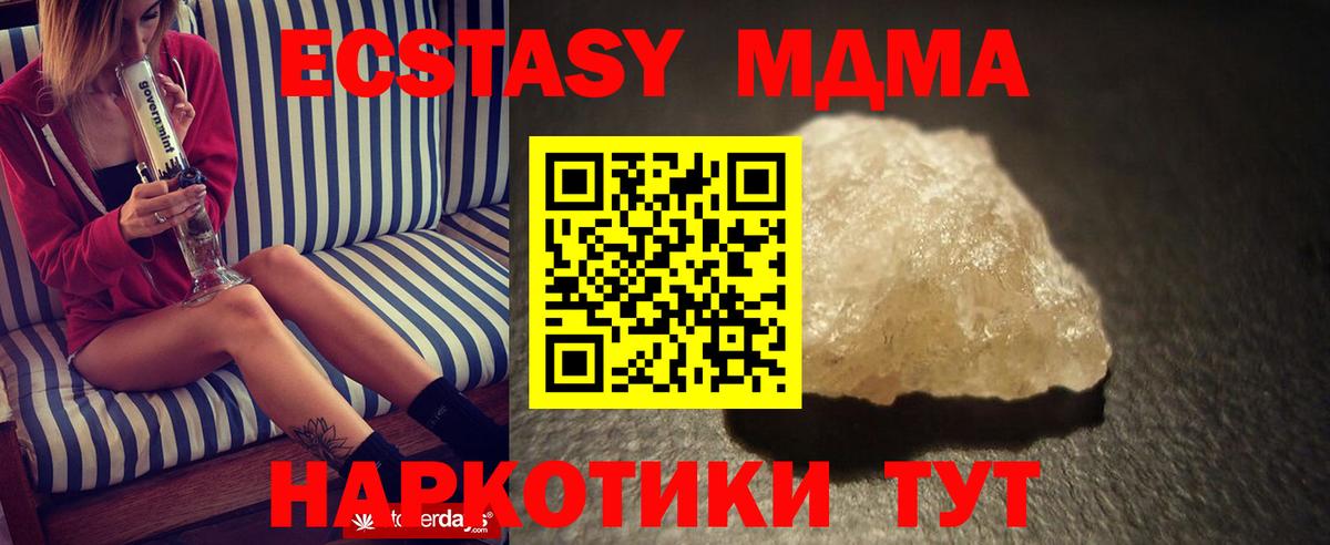 MDMA кристаллы Мирный