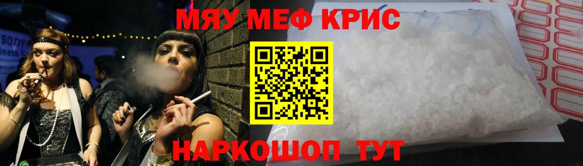 МЯУ-МЯУ mephedrone  МЯУ-МЯУ кристаллы  Мирный  Вход с VPN 