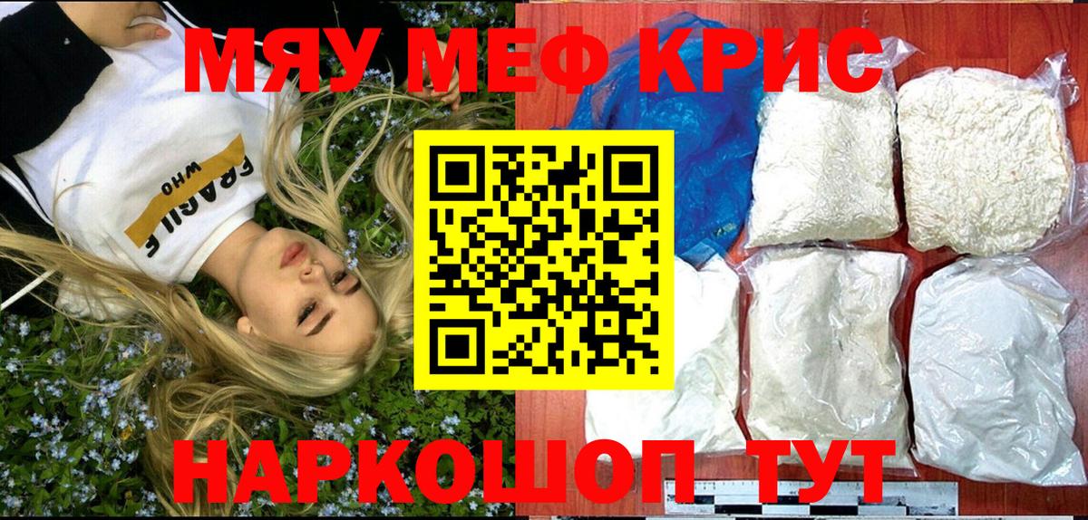 Меф кристаллы Мирный