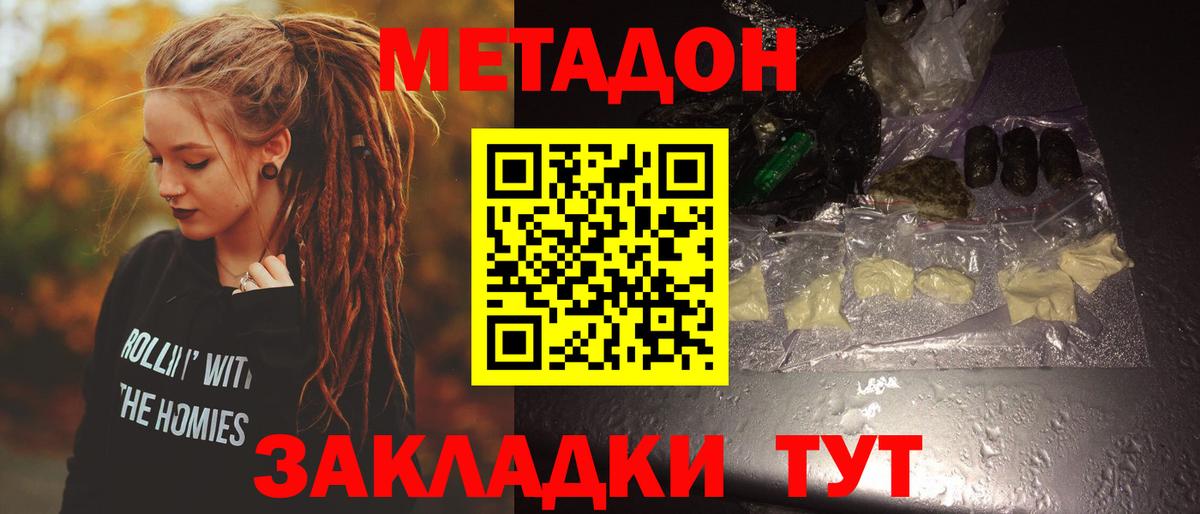 Мирный  Метадон VHQ  Вход с VPN 