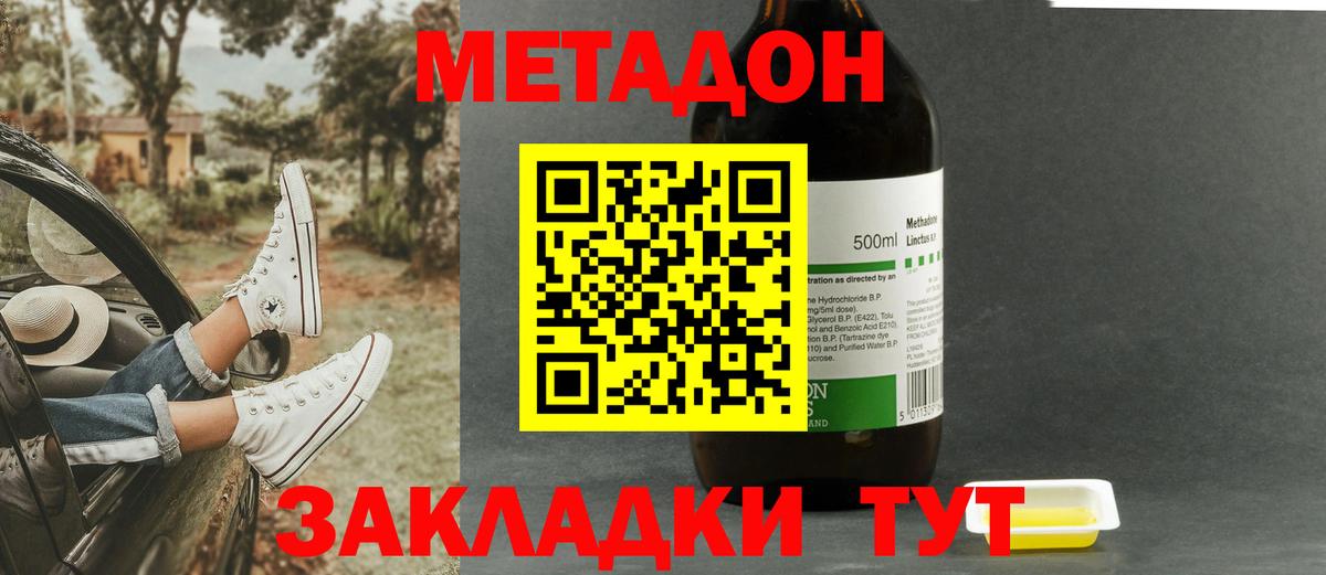 МЕТАДОН белоснежный Мирный
